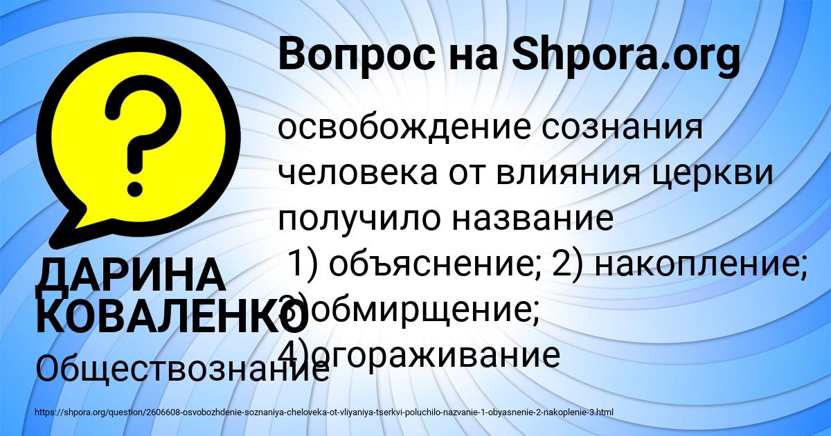 Картинка с текстом вопроса от пользователя ДАРИНА КОВАЛЕНКО