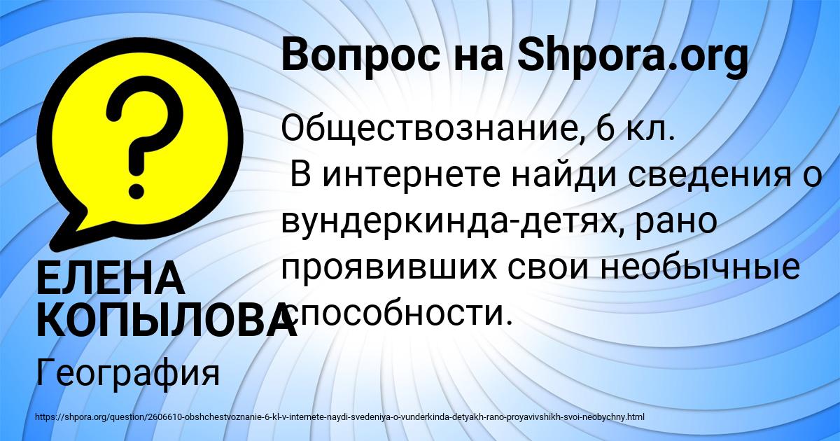 Картинка с текстом вопроса от пользователя ЕЛЕНА КОПЫЛОВА
