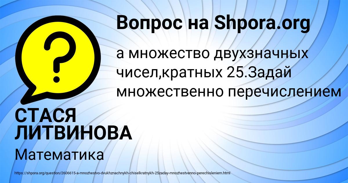 Картинка с текстом вопроса от пользователя СТАСЯ ЛИТВИНОВА