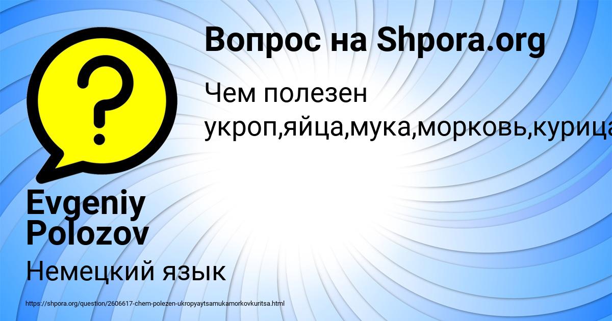 Картинка с текстом вопроса от пользователя Evgeniy Polozov