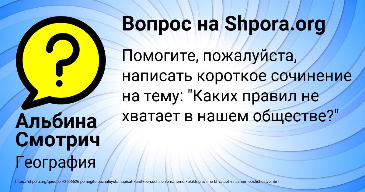 Картинка с текстом вопроса от пользователя Альбина Смотрич