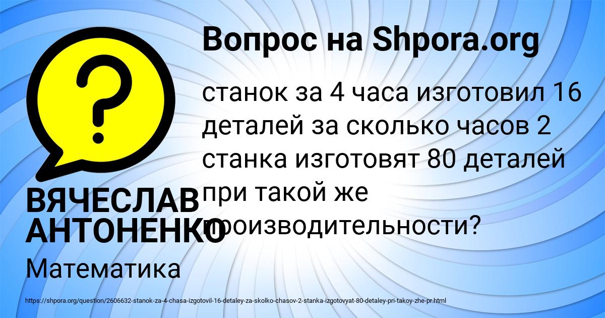 Картинка с текстом вопроса от пользователя ВЯЧЕСЛАВ АНТОНЕНКО
