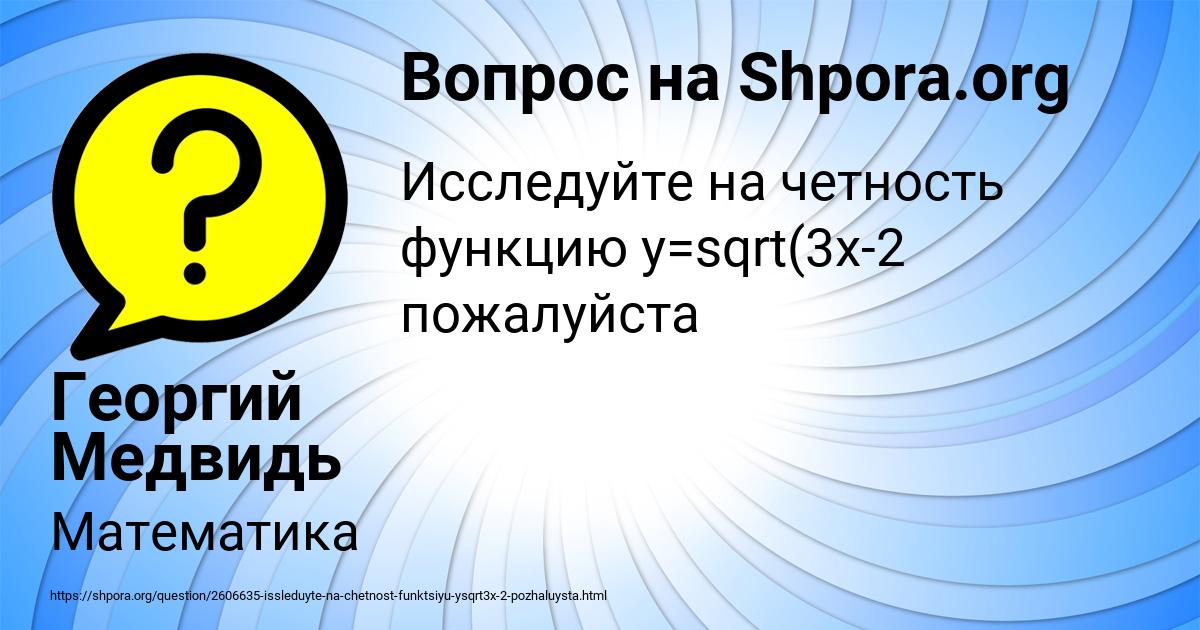 Картинка с текстом вопроса от пользователя Георгий Медвидь