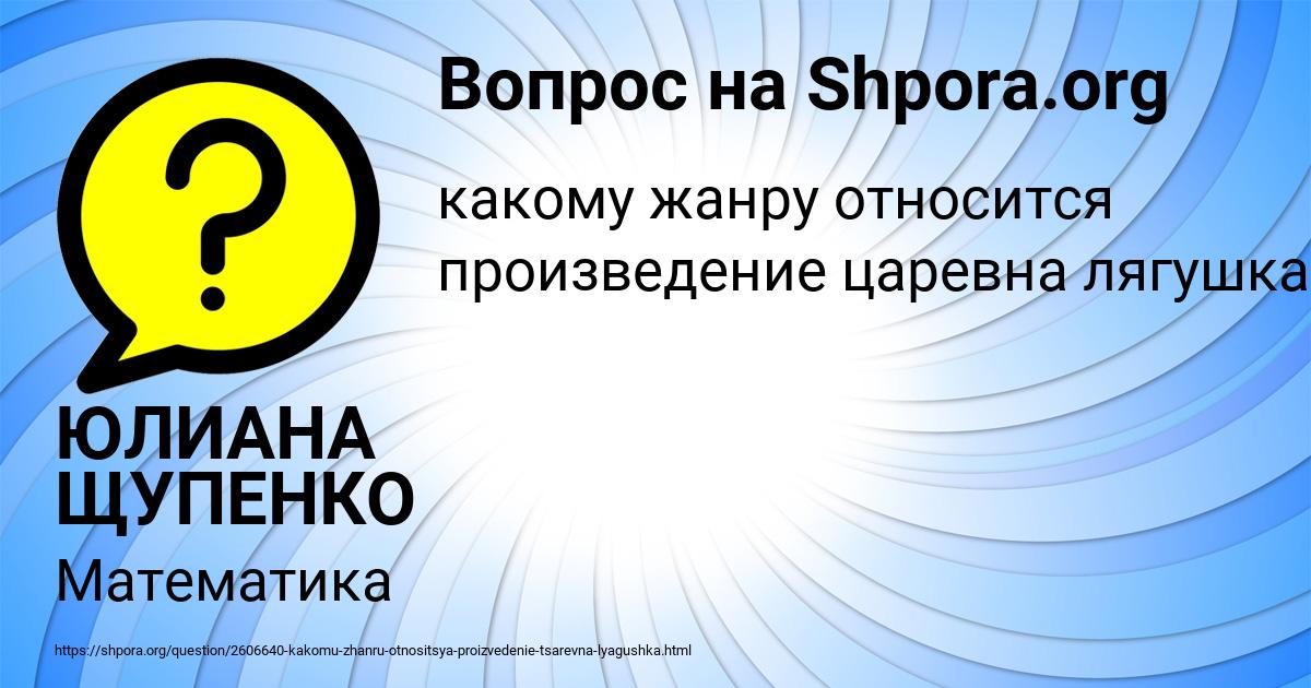 Картинка с текстом вопроса от пользователя ЮЛИАНА ЩУПЕНКО