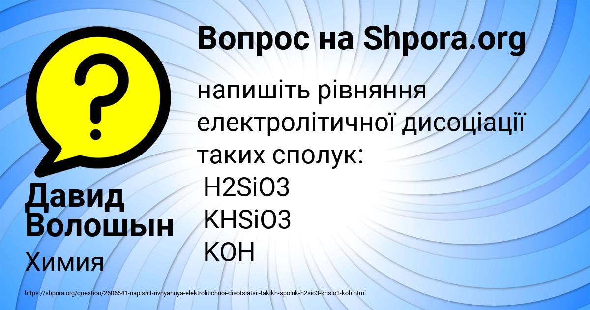 Картинка с текстом вопроса от пользователя Давид Волошын