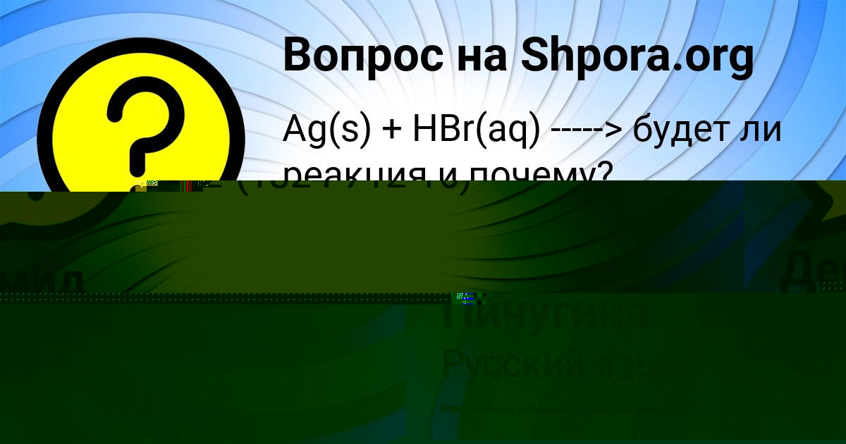 Картинка с текстом вопроса от пользователя Демид Лытвын