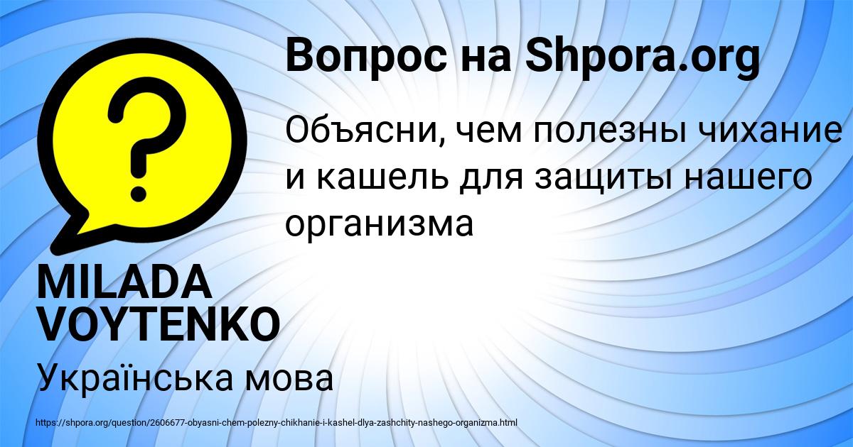 Картинка с текстом вопроса от пользователя MILADA VOYTENKO