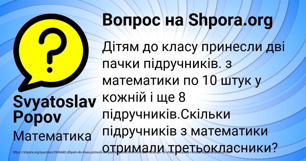 Картинка с текстом вопроса от пользователя Svyatoslav Popov