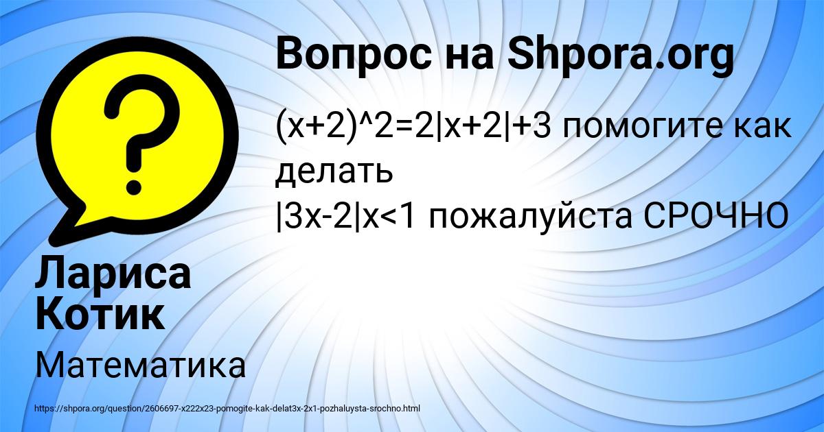 Картинка с текстом вопроса от пользователя Лариса Котик