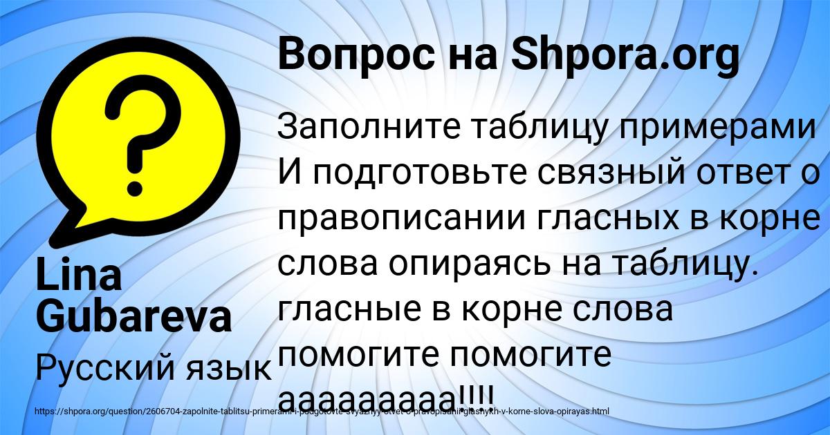 Картинка с текстом вопроса от пользователя Lina Gubareva