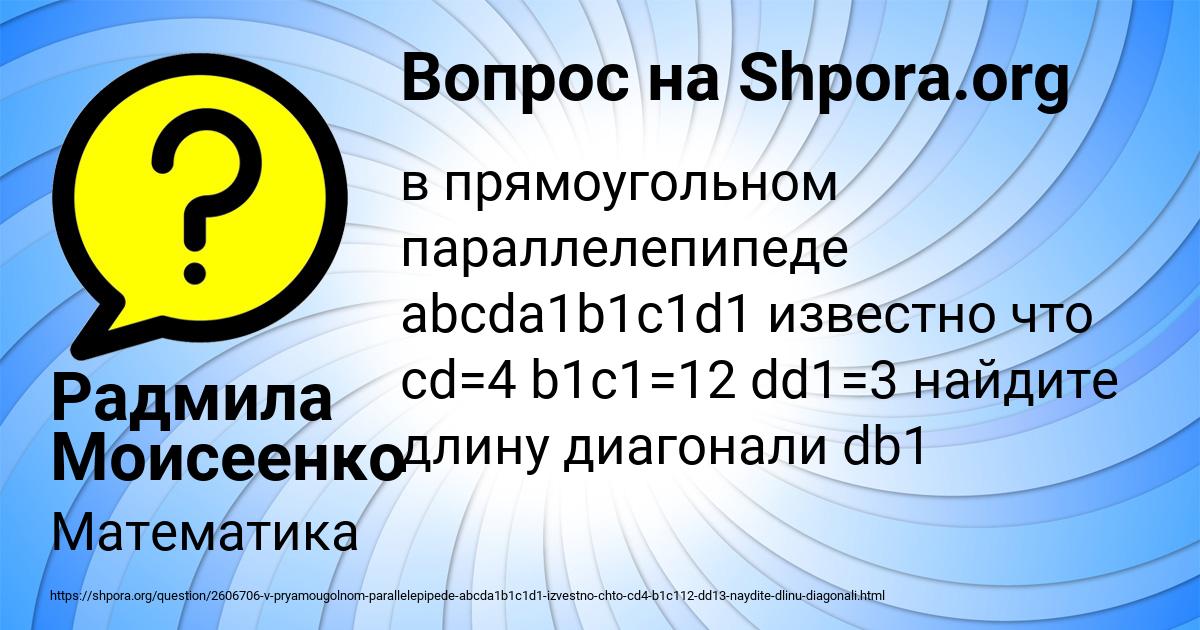 Картинка с текстом вопроса от пользователя Радмила Моисеенко