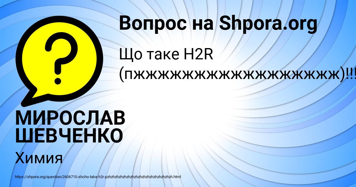 Картинка с текстом вопроса от пользователя МИРОСЛАВ ШЕВЧЕНКО