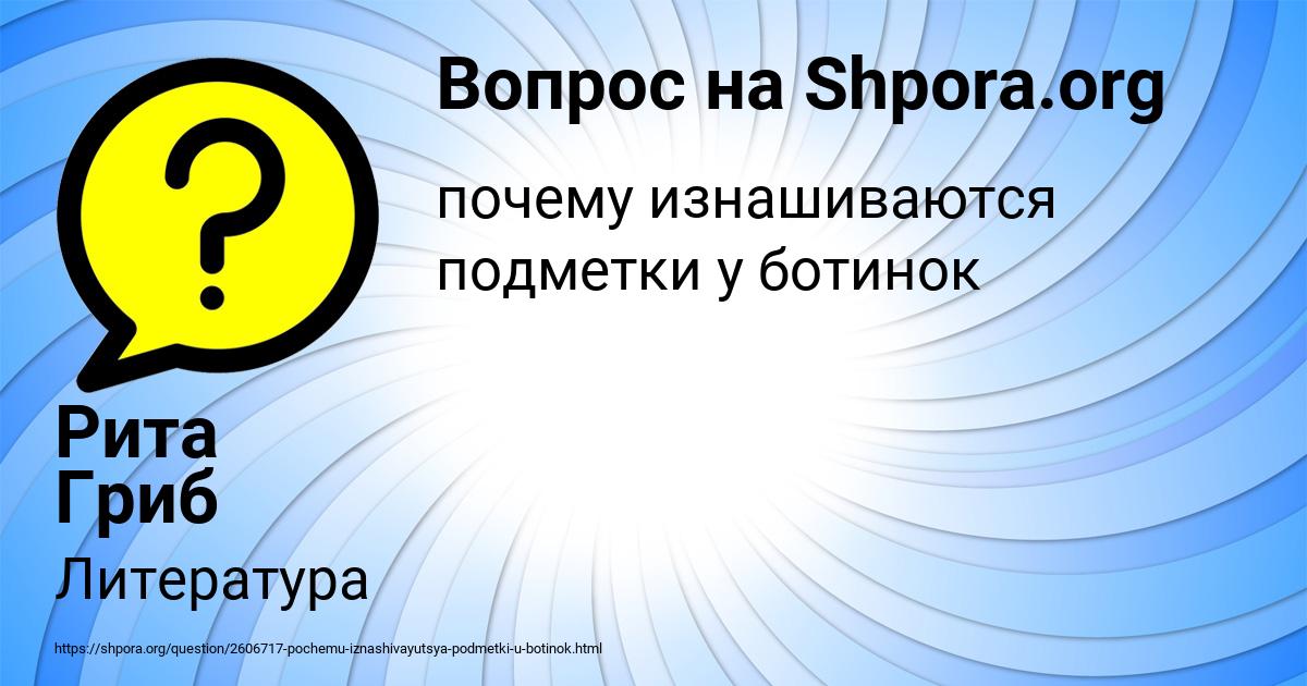 Картинка с текстом вопроса от пользователя Рита Гриб