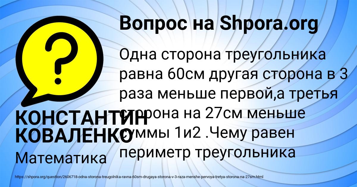 Картинка с текстом вопроса от пользователя КОНСТАНТИН КОВАЛЕНКО