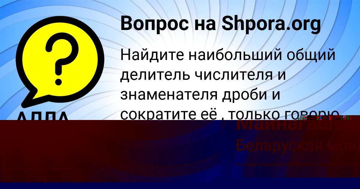 Картинка с текстом вопроса от пользователя Дарья Майнагашева