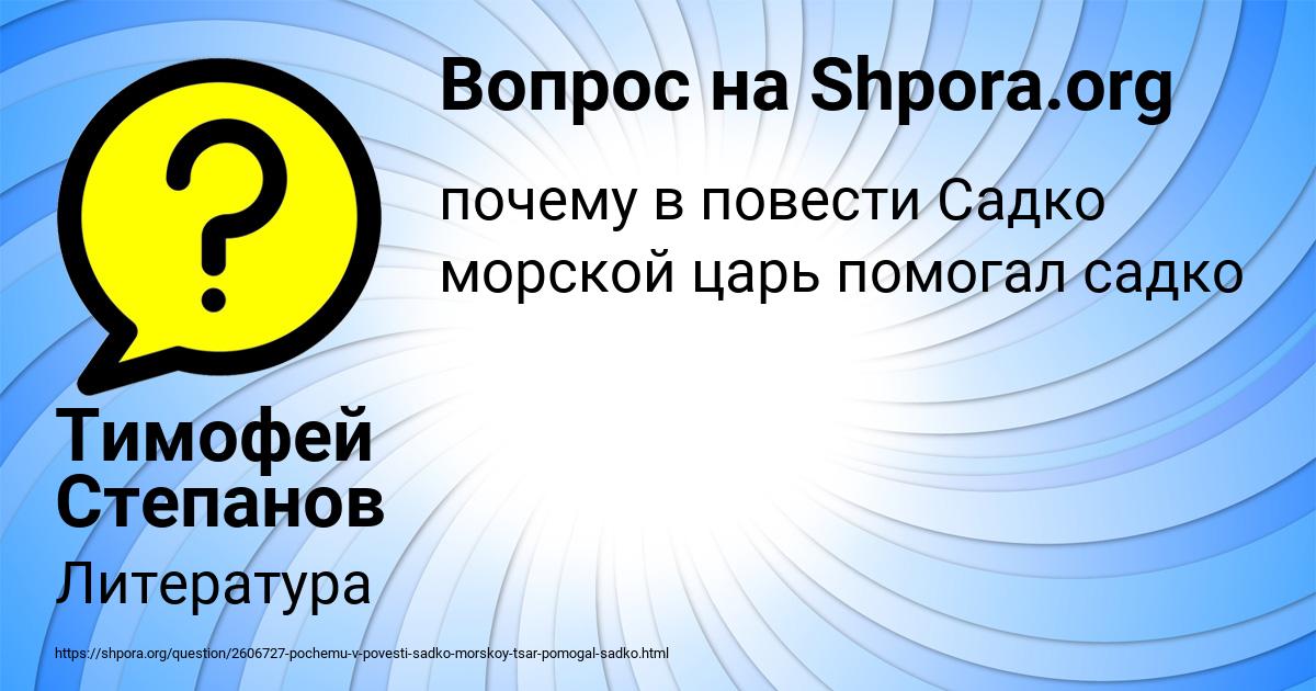 Картинка с текстом вопроса от пользователя Тимофей Степанов