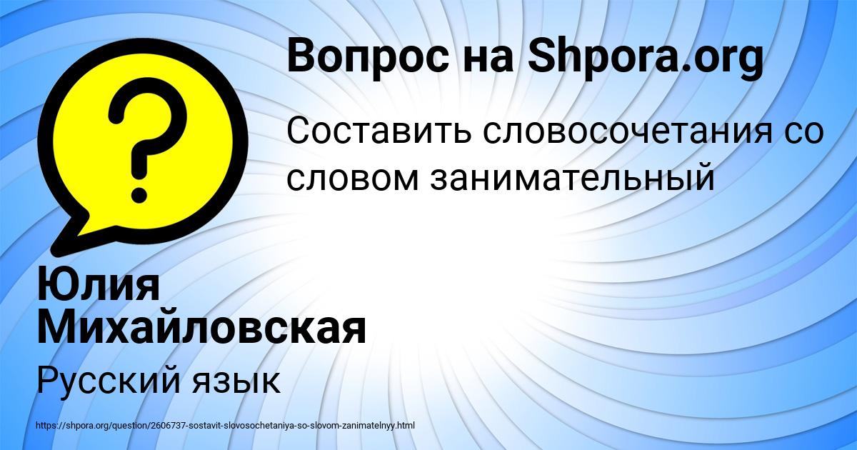 Картинка с текстом вопроса от пользователя Юлия Михайловская