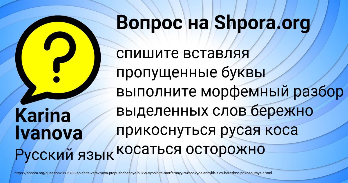 Картинка с текстом вопроса от пользователя Karina Ivanova