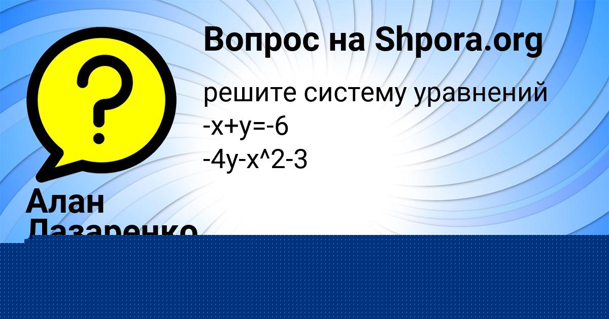 Картинка с текстом вопроса от пользователя Анита Медвидь