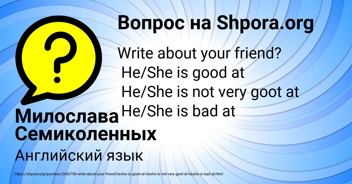 Картинка с текстом вопроса от пользователя Милослава Семиколенных