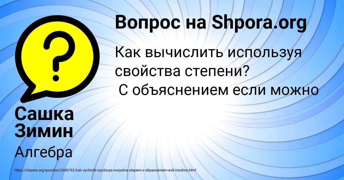 Картинка с текстом вопроса от пользователя Сашка Зимин
