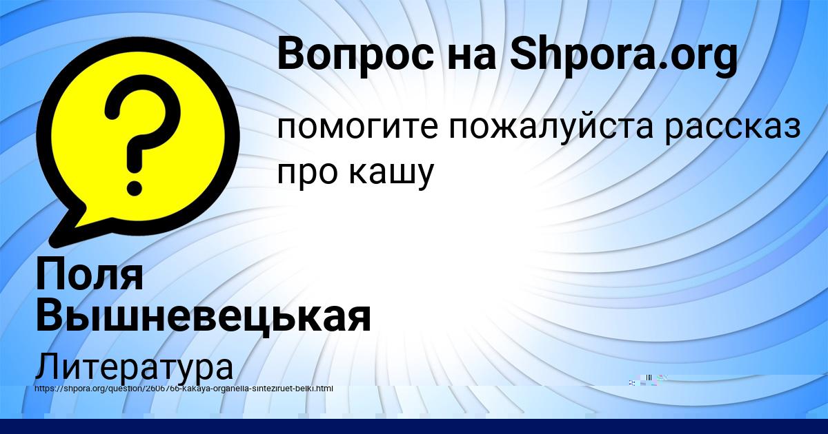 Картинка с текстом вопроса от пользователя Милан Заець