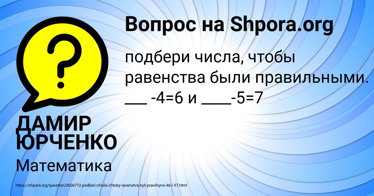 Картинка с текстом вопроса от пользователя ДАМИР ЮРЧЕНКО