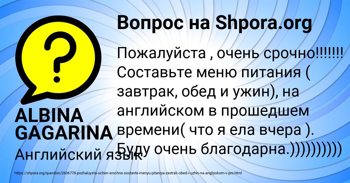 Картинка с текстом вопроса от пользователя ALBINA GAGARINA