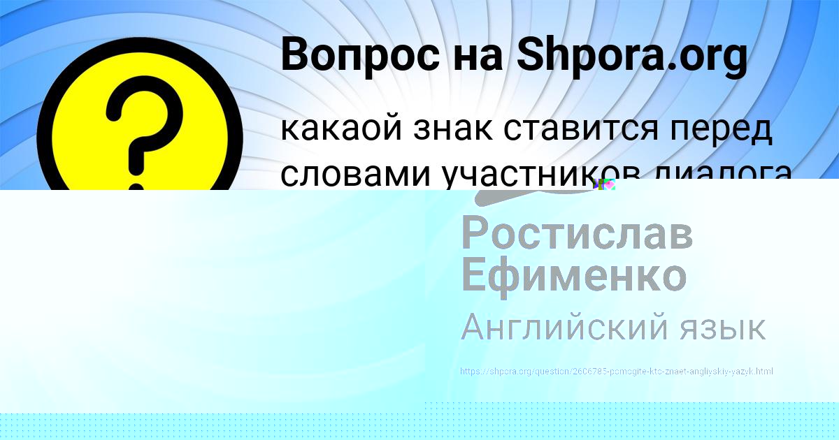Картинка с текстом вопроса от пользователя Ростислав Ефименко