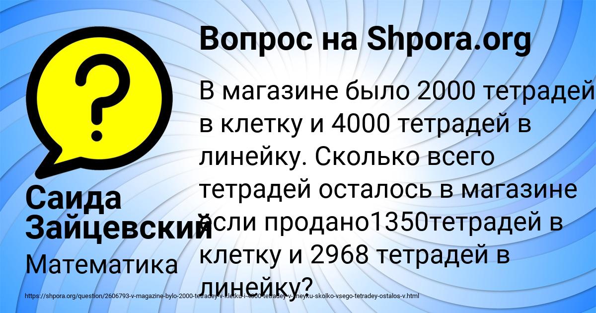 Картинка с текстом вопроса от пользователя Саида Зайцевский