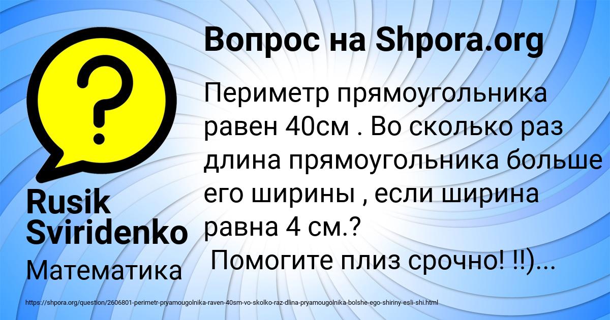 Картинка с текстом вопроса от пользователя Rusik Sviridenko