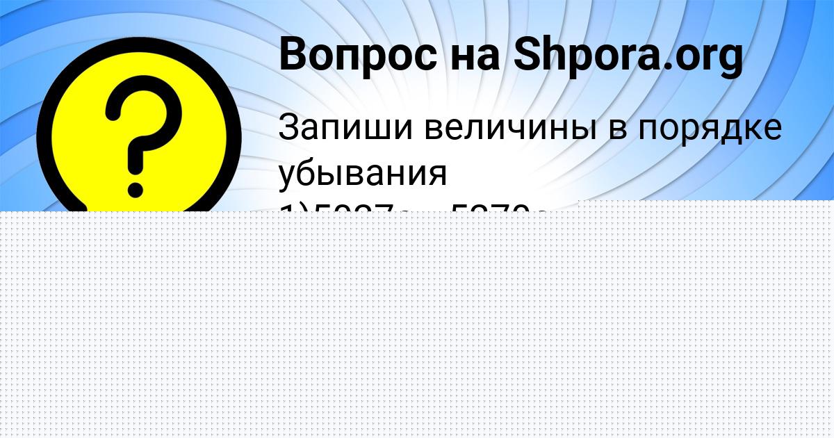 Картинка с текстом вопроса от пользователя Владислав Радченко