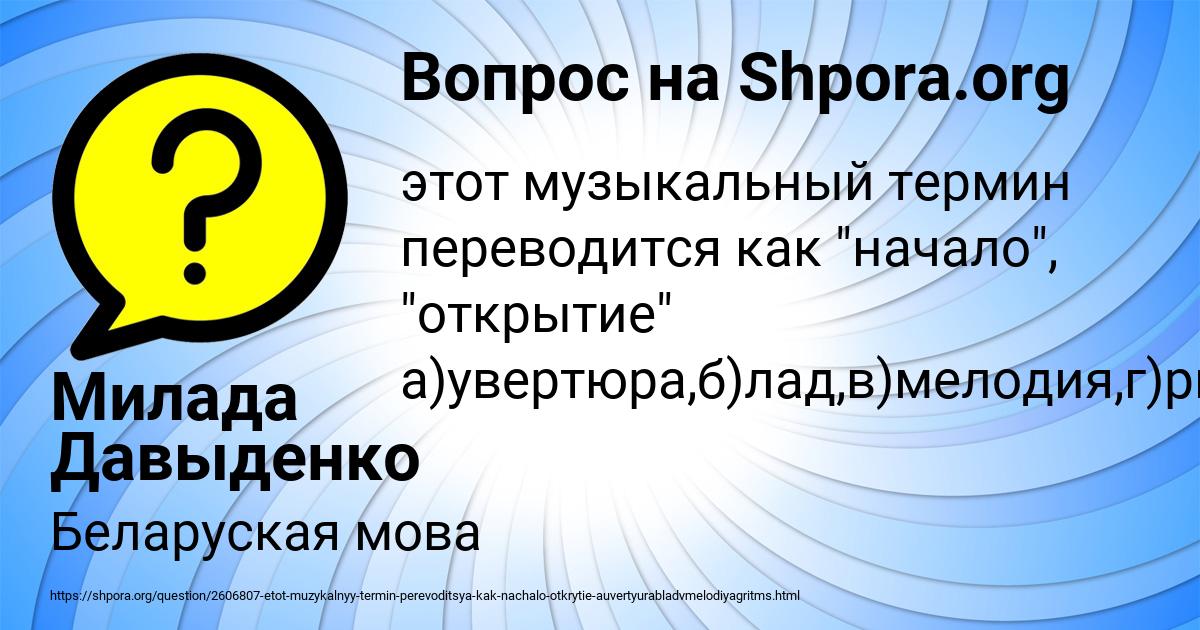 Картинка с текстом вопроса от пользователя Милада Давыденко