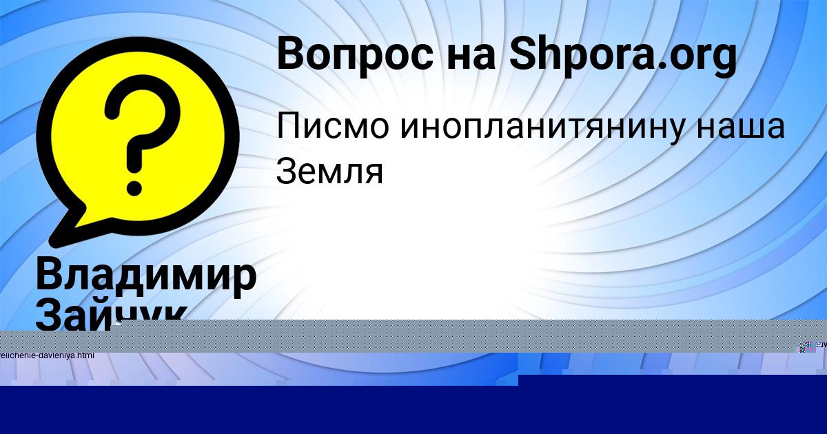 Картинка с текстом вопроса от пользователя Владимир Зайчук