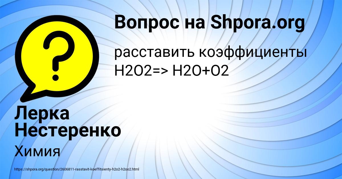 Картинка с текстом вопроса от пользователя Лерка Нестеренко