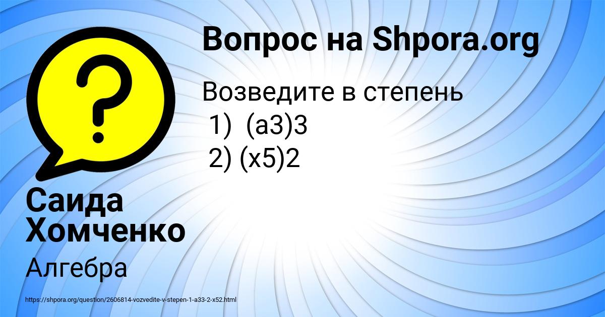Картинка с текстом вопроса от пользователя Саида Хомченко