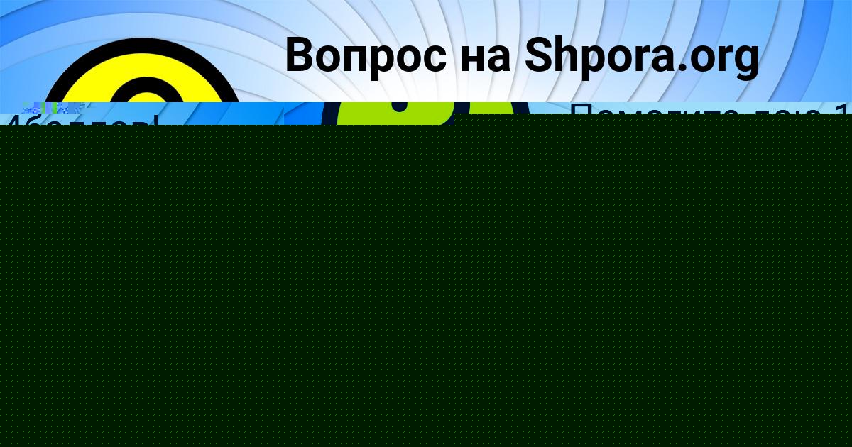 Картинка с текстом вопроса от пользователя Диляра Карасёва