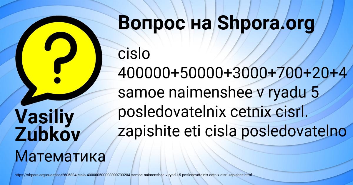 Картинка с текстом вопроса от пользователя Vasiliy Zubkov