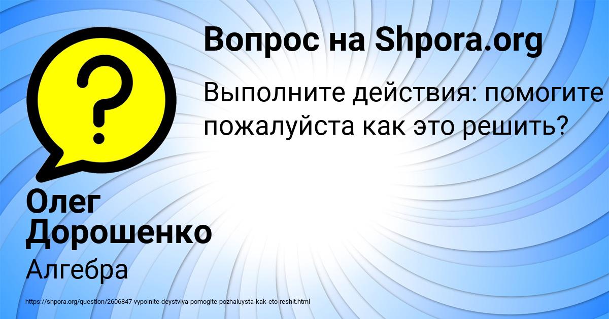 Картинка с текстом вопроса от пользователя Олег Дорошенко