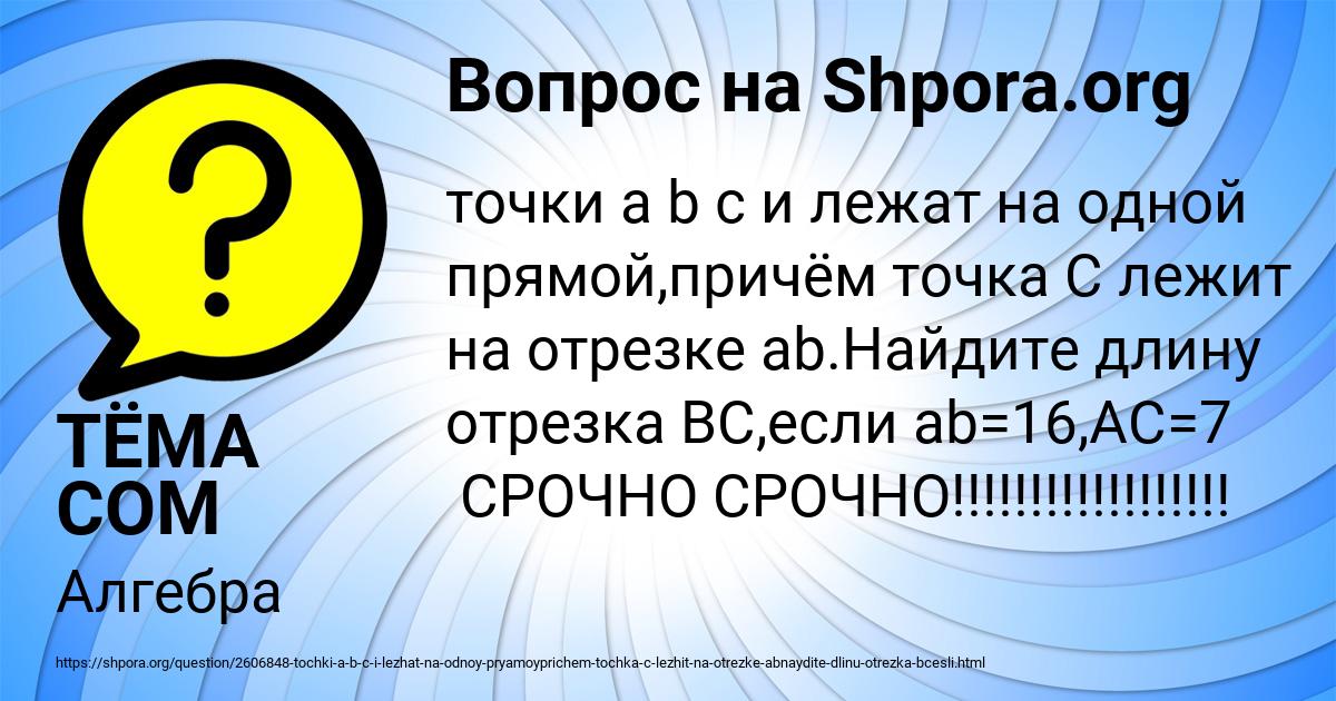 Картинка с текстом вопроса от пользователя ТЁМА СОМ