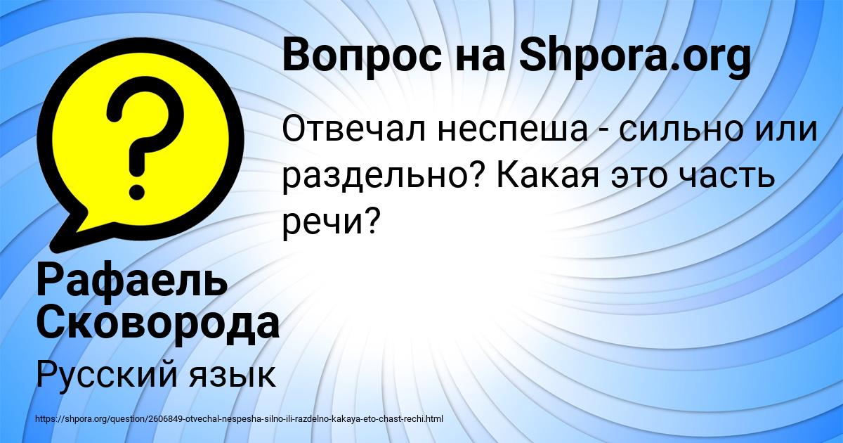 Картинка с текстом вопроса от пользователя Рафаель Сковорода