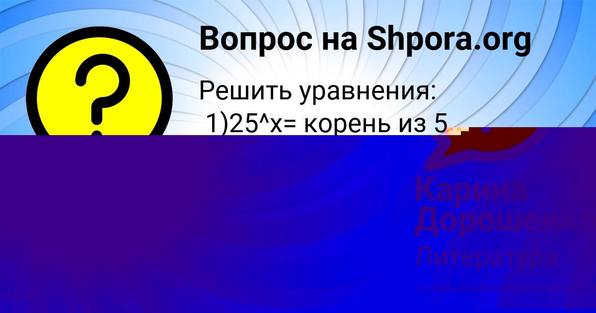 Картинка с текстом вопроса от пользователя Карина Дорошенко