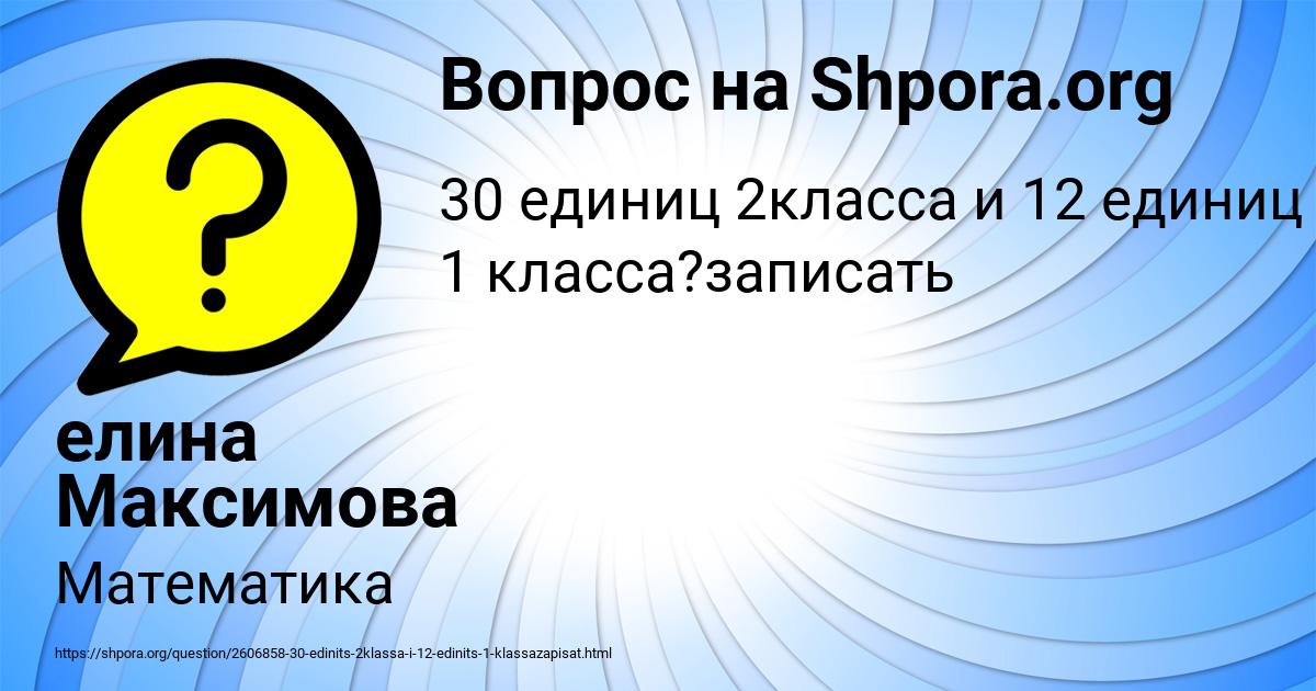Картинка с текстом вопроса от пользователя елина Максимова