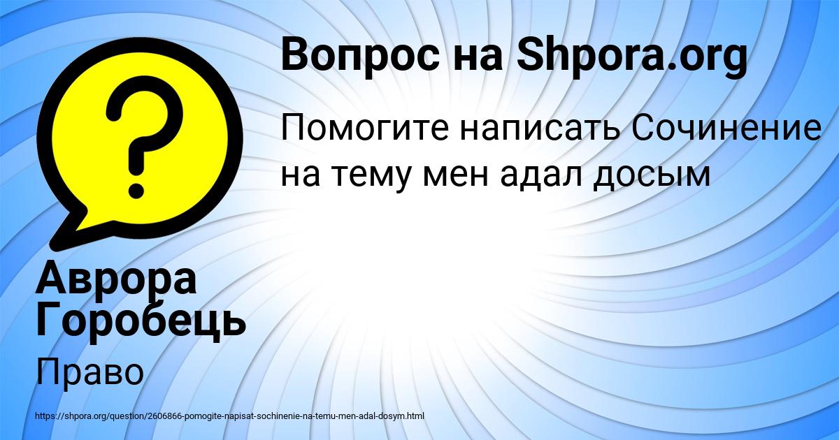 Картинка с текстом вопроса от пользователя Аврора Горобець