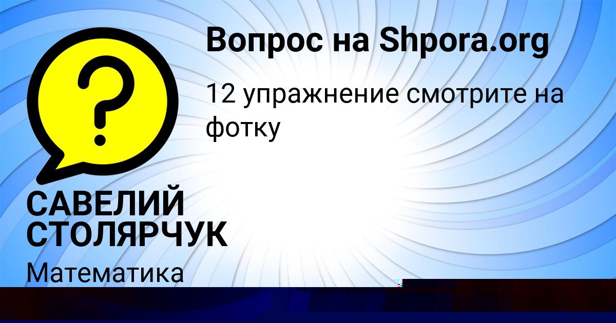 Картинка с текстом вопроса от пользователя ТАРАС ОРЕХОВ
