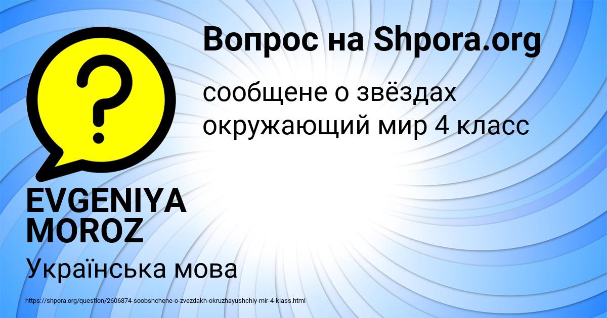 Картинка с текстом вопроса от пользователя EVGENIYA MOROZ