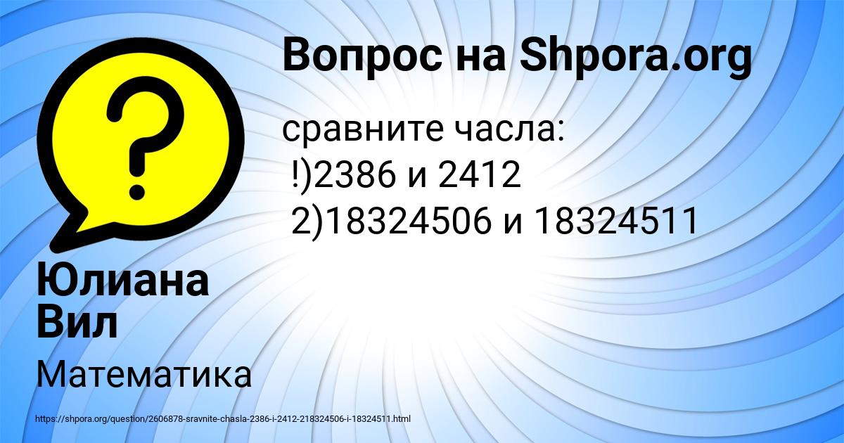 Картинка с текстом вопроса от пользователя Юлиана Вил