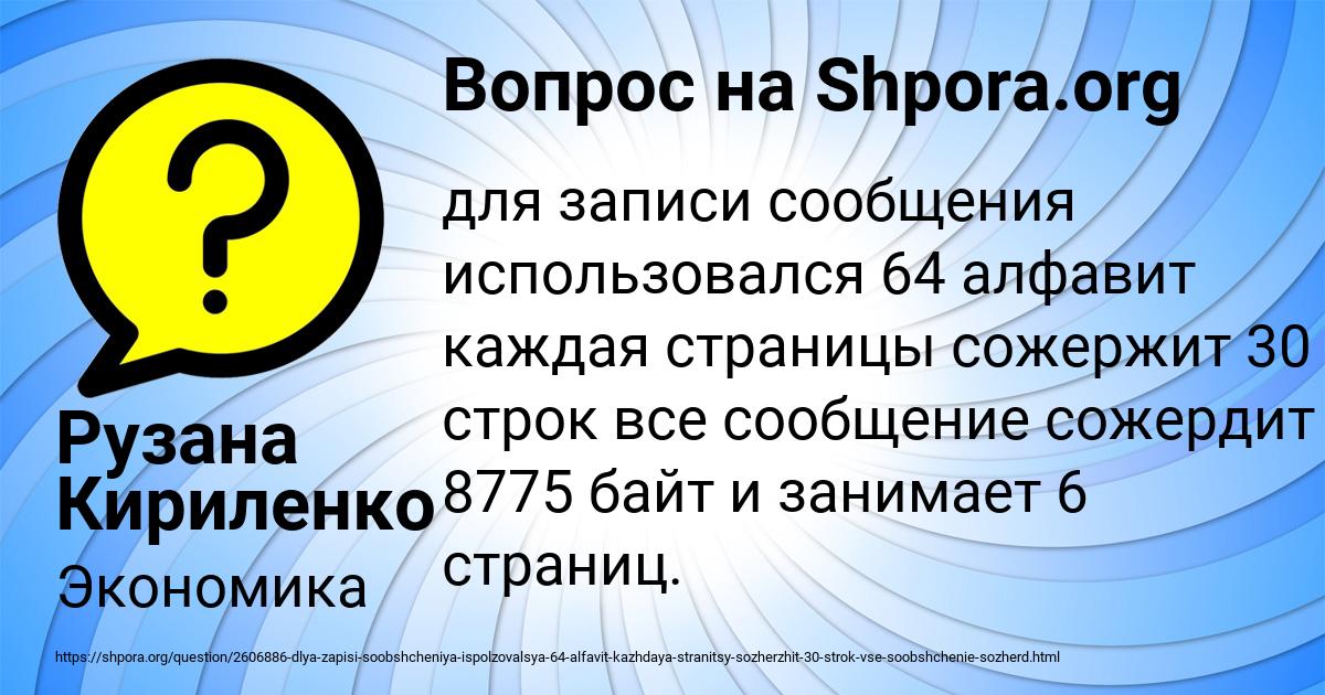 Картинка с текстом вопроса от пользователя Рузана Кириленко