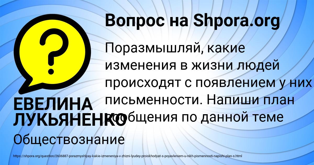 Картинка с текстом вопроса от пользователя ЕВЕЛИНА ЛУКЬЯНЕНКО