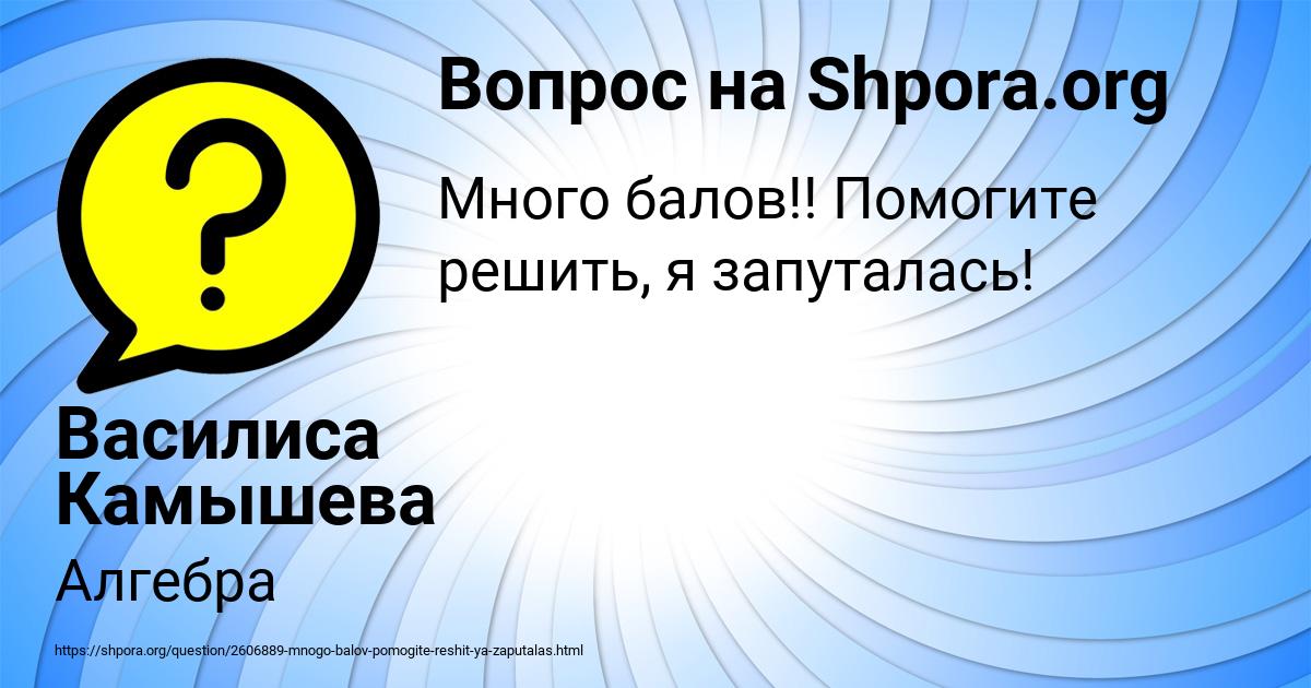 Картинка с текстом вопроса от пользователя Василиса Камышева